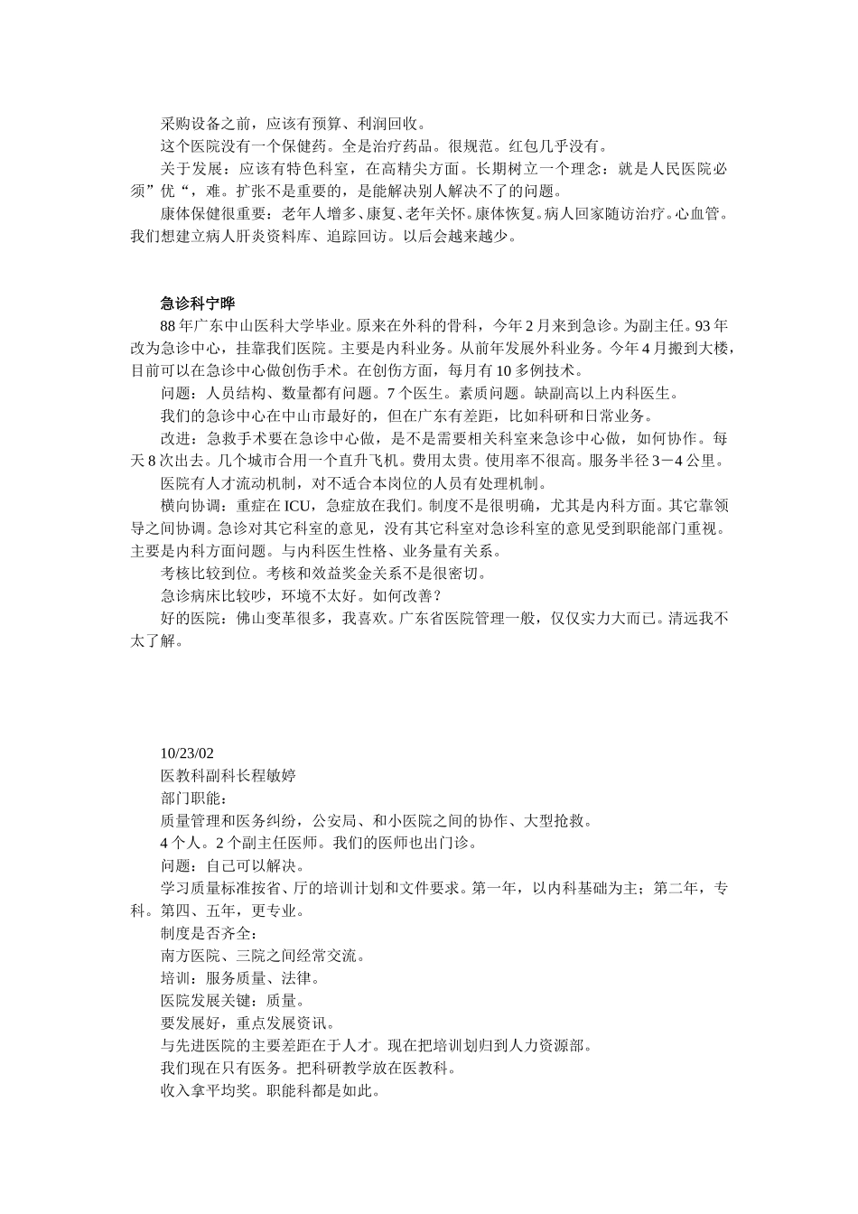 访谈记录wqh.doc_第3页
