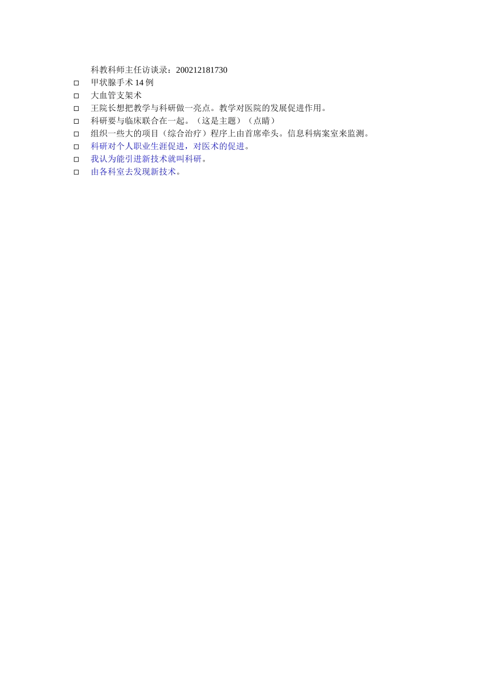 科教科师主任访谈录：200212181730.doc_第1页