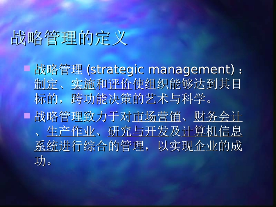 战略管理.ppt_第2页