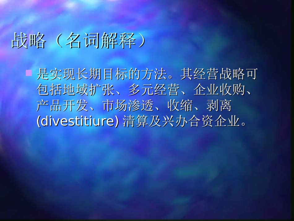 战略管理.ppt_第3页