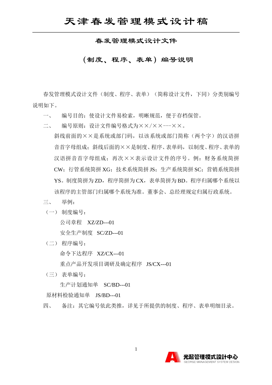 编号.DOC_第1页