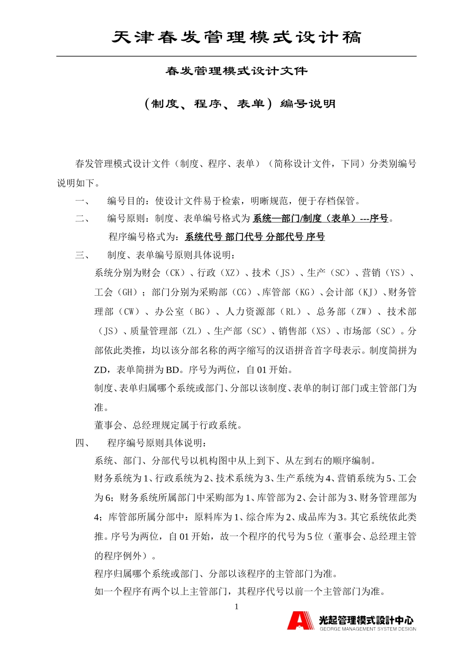 编号说明.DOC_第1页