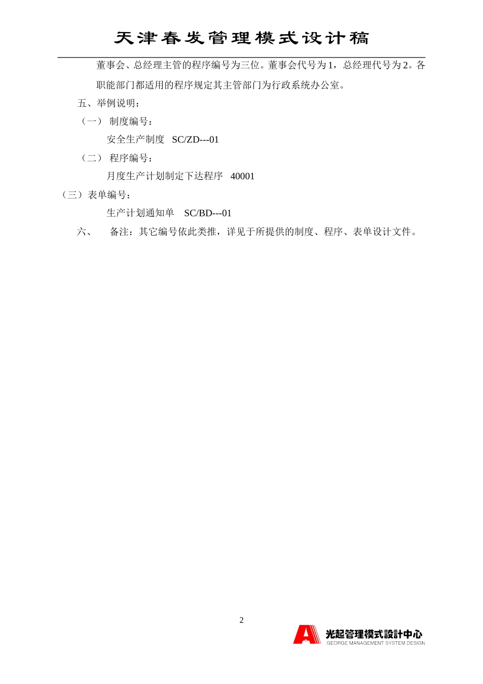 编号说明.DOC_第2页