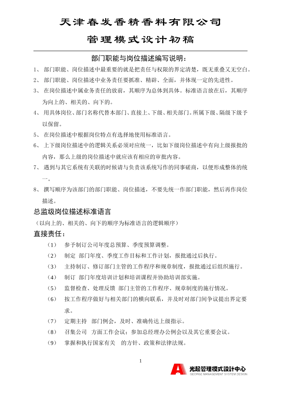 编写说明.DOC_第1页