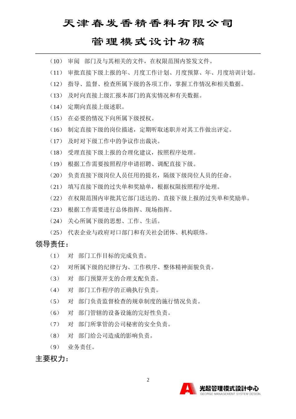 编写说明.DOC_第2页
