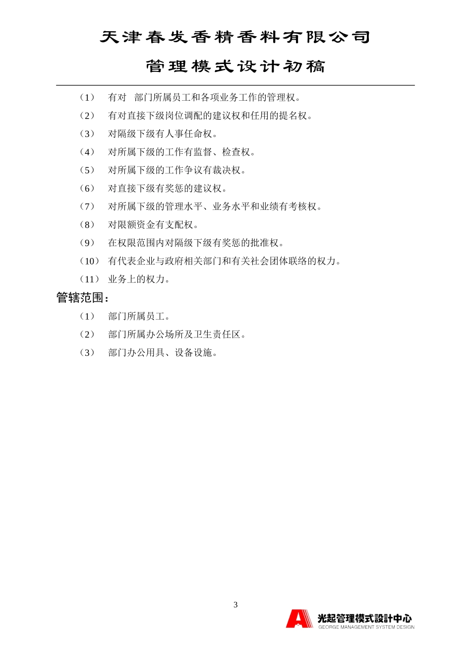 编写说明.DOC_第3页