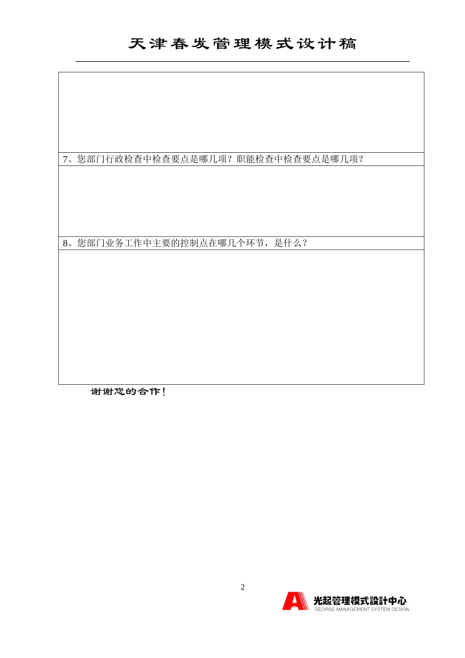 部门职能调查表.DOC_第2页