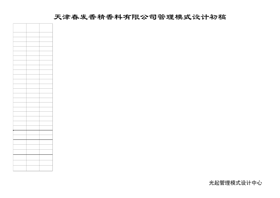 春发.XLS_第2页