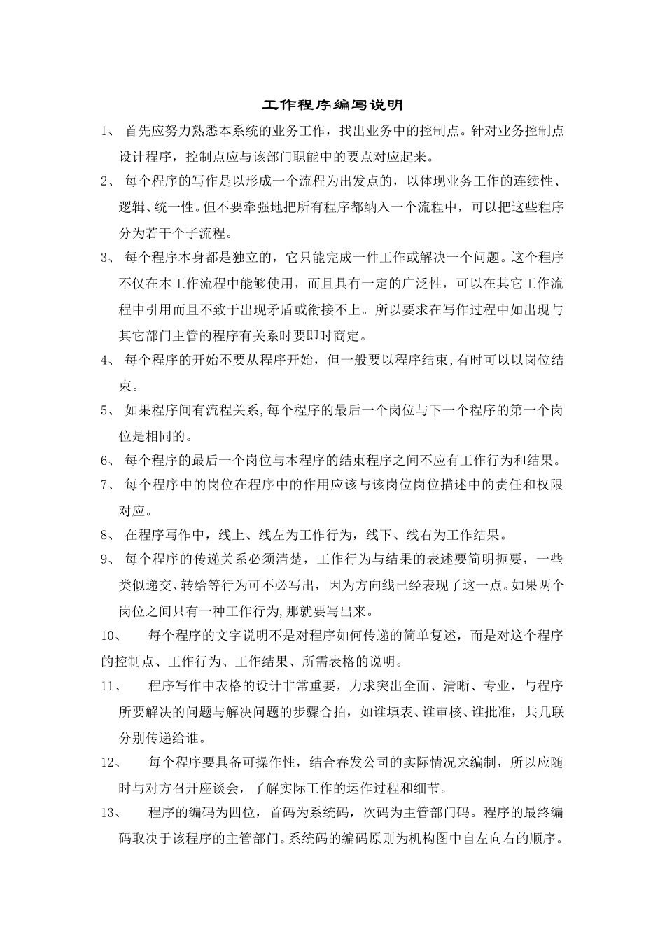 工作程序编写说明.DOC_第1页