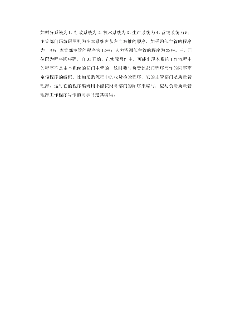 工作程序编写说明.DOC_第2页