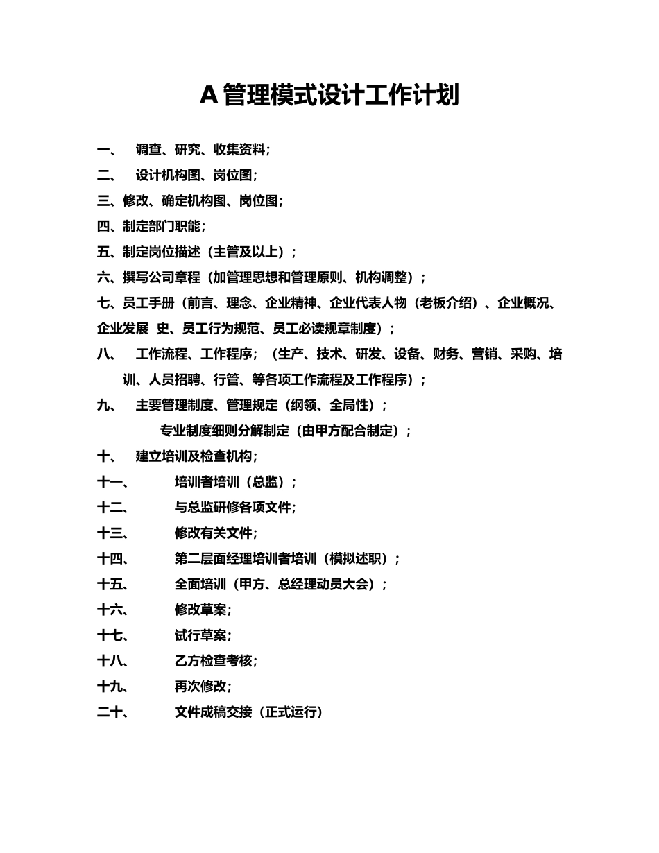 工作计划.DOC_第1页