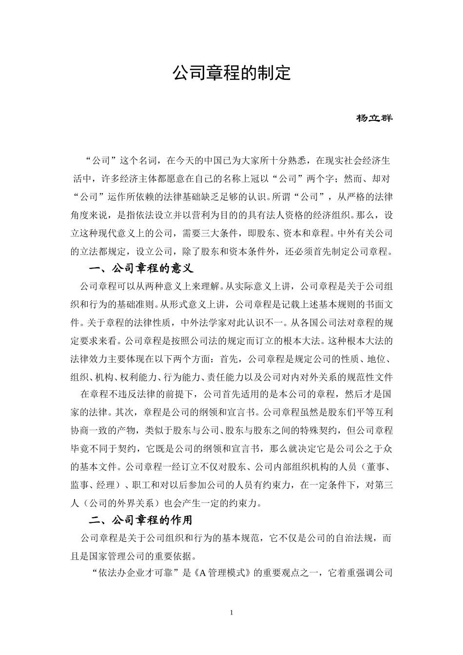 公司章程的制定.DOC_第1页
