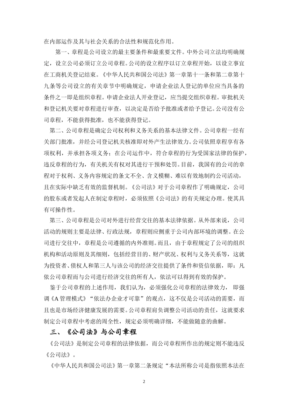 公司章程的制定.DOC_第2页