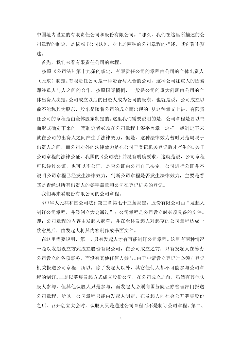 公司章程的制定.DOC_第3页