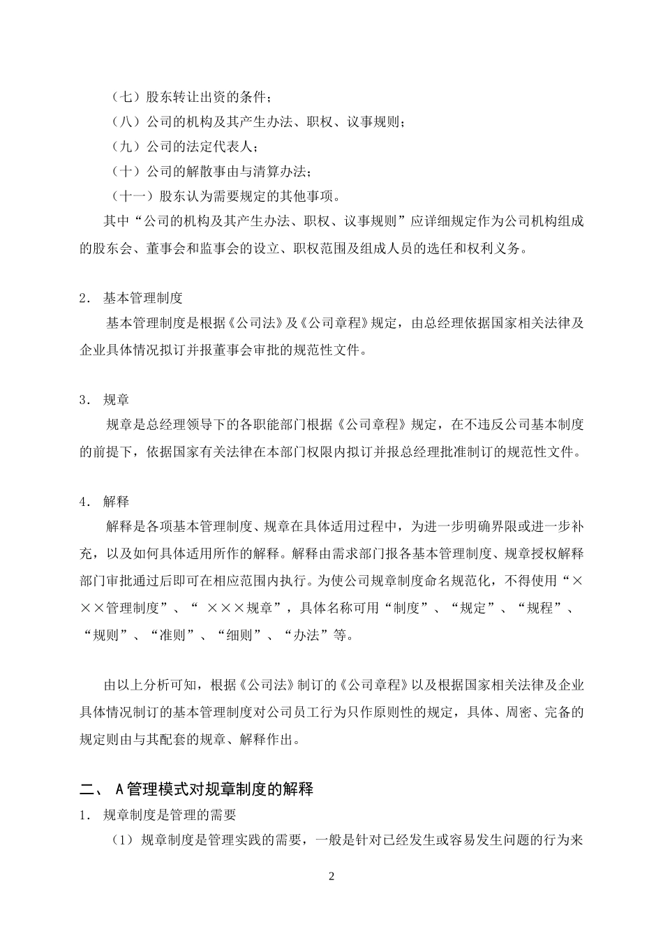 规章制度编写说明.DOC_第2页