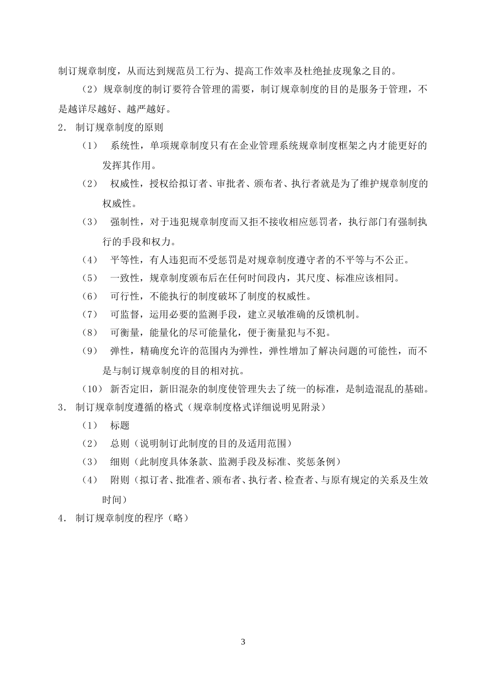 规章制度编写说明.DOC_第3页