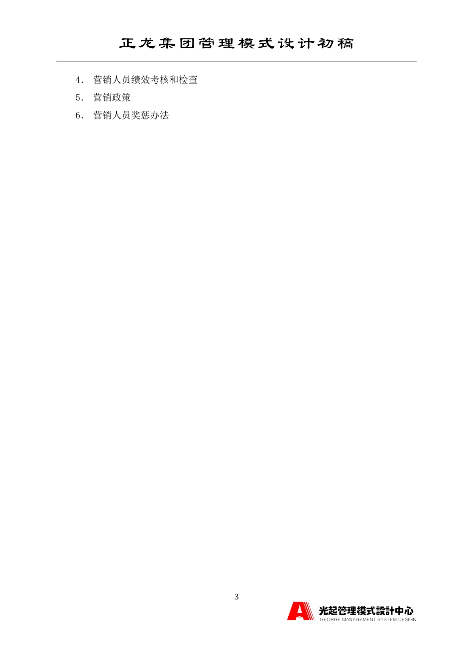 规章制度目录.DOC_第3页