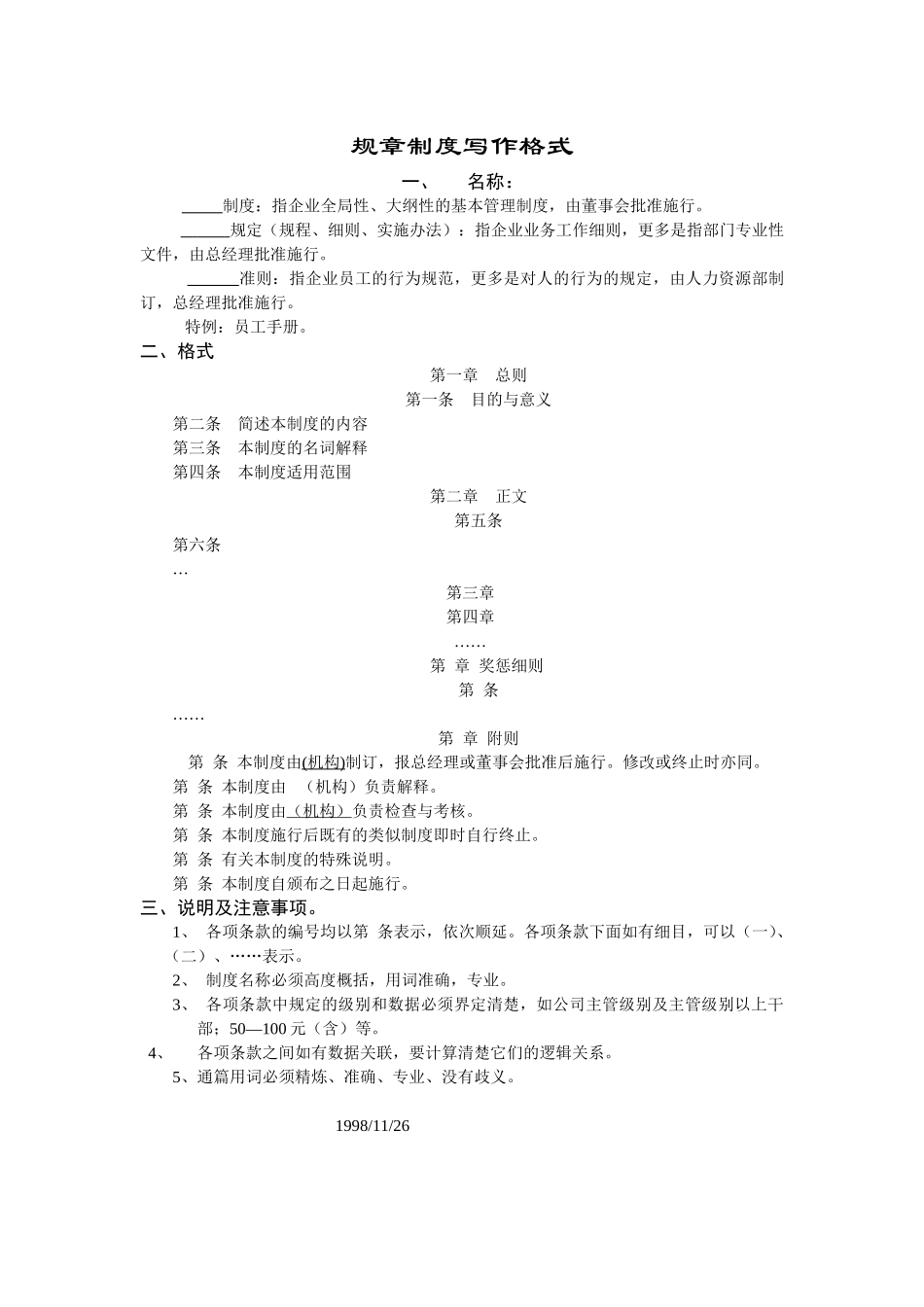 规章制度写作格式.DOC_第1页