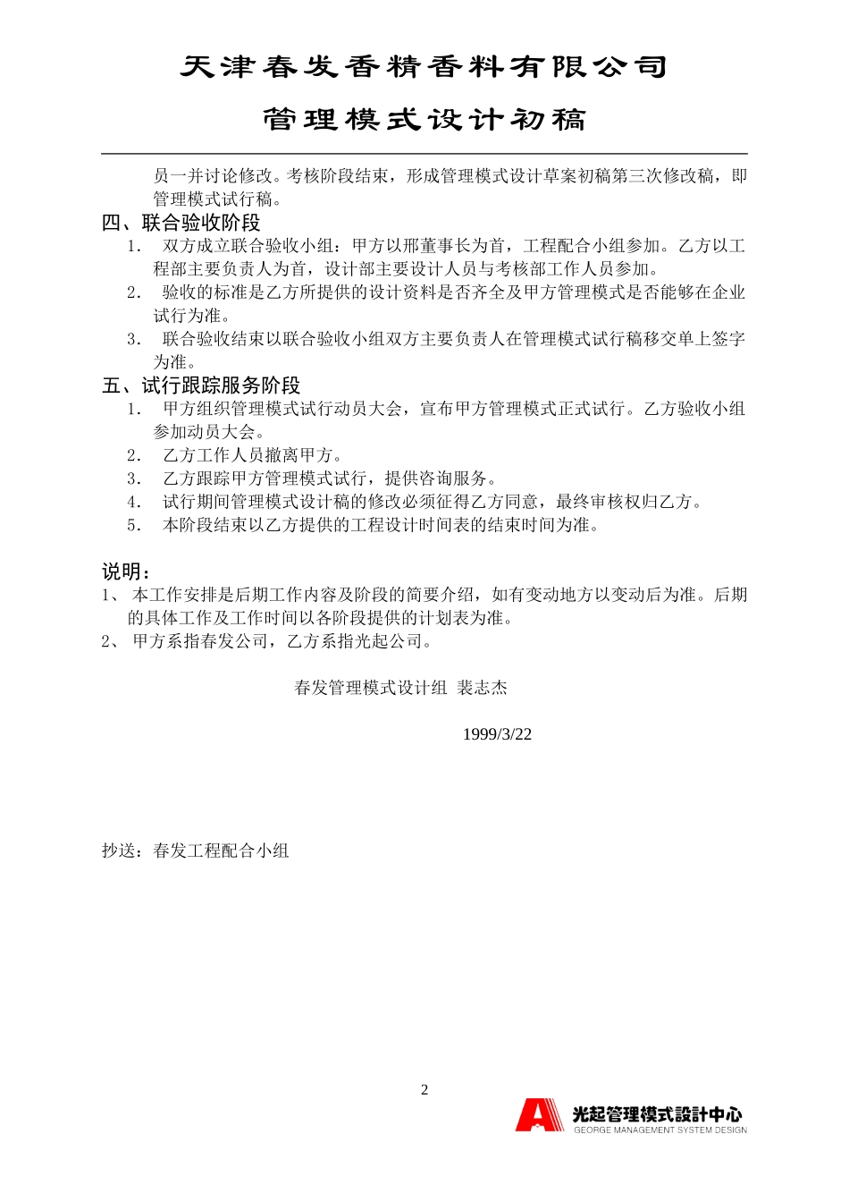 后期工作计划.DOC_第2页
