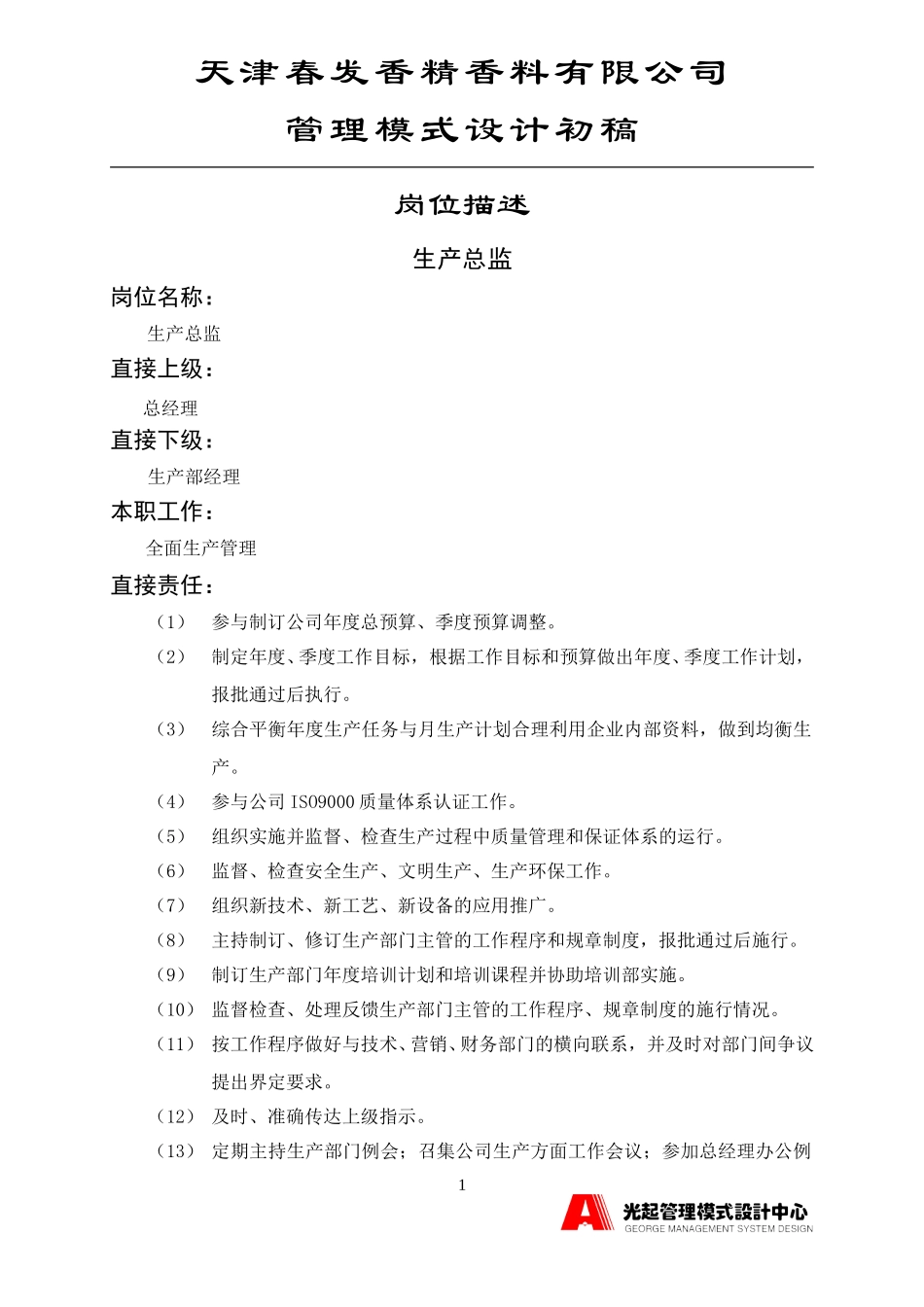 模板.DOC_第1页
