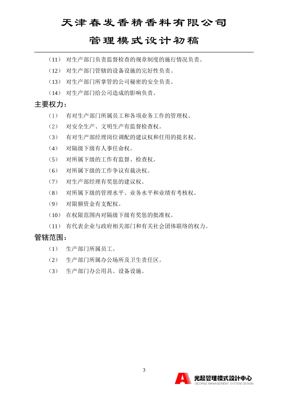 模板.DOC_第3页