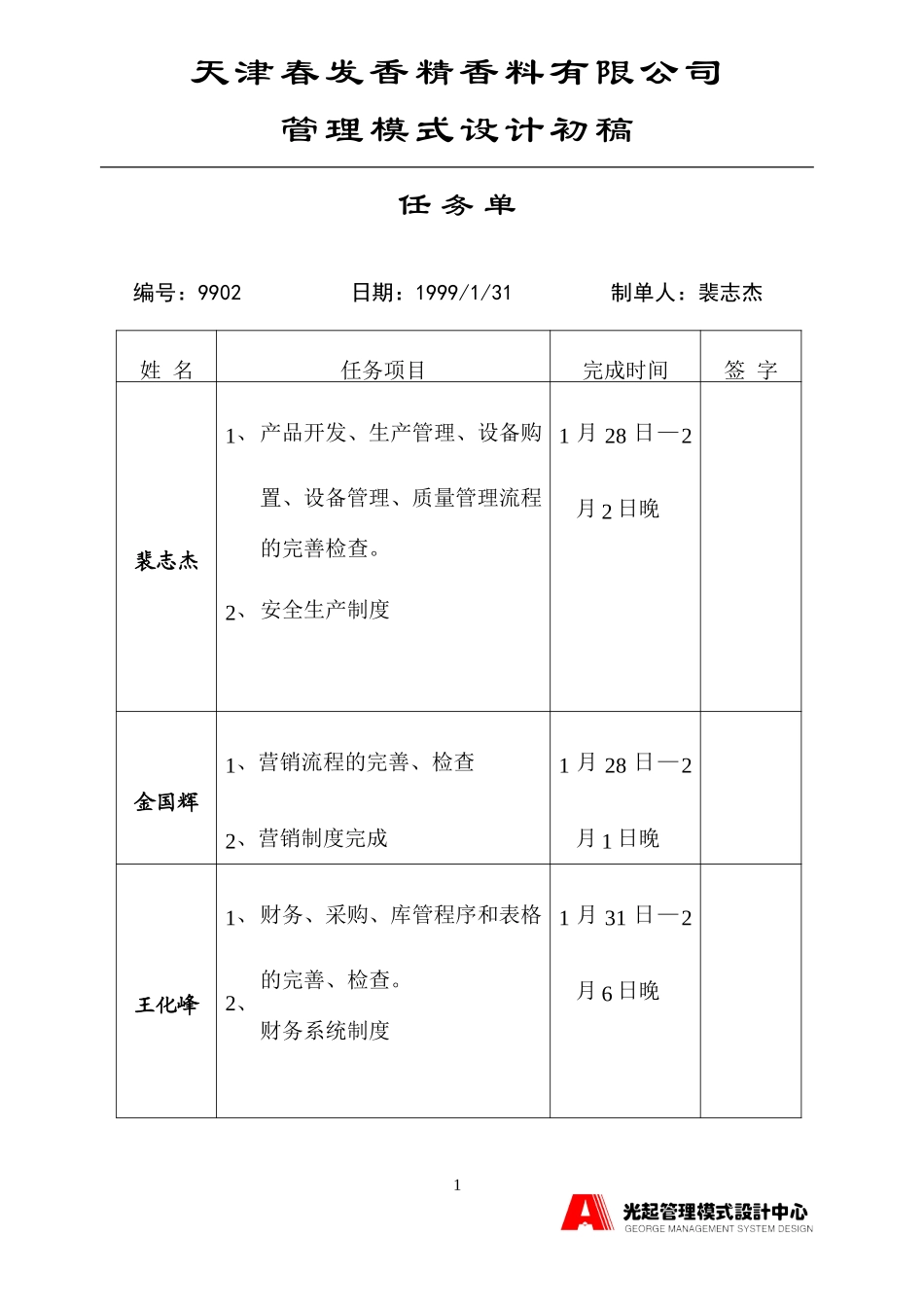 任务单9902.DOC_第1页