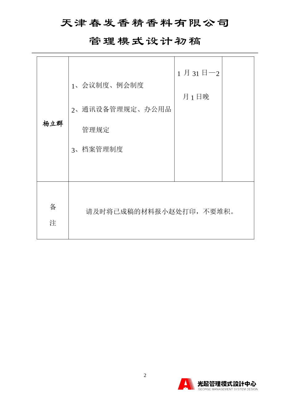 任务单9902.DOC_第2页