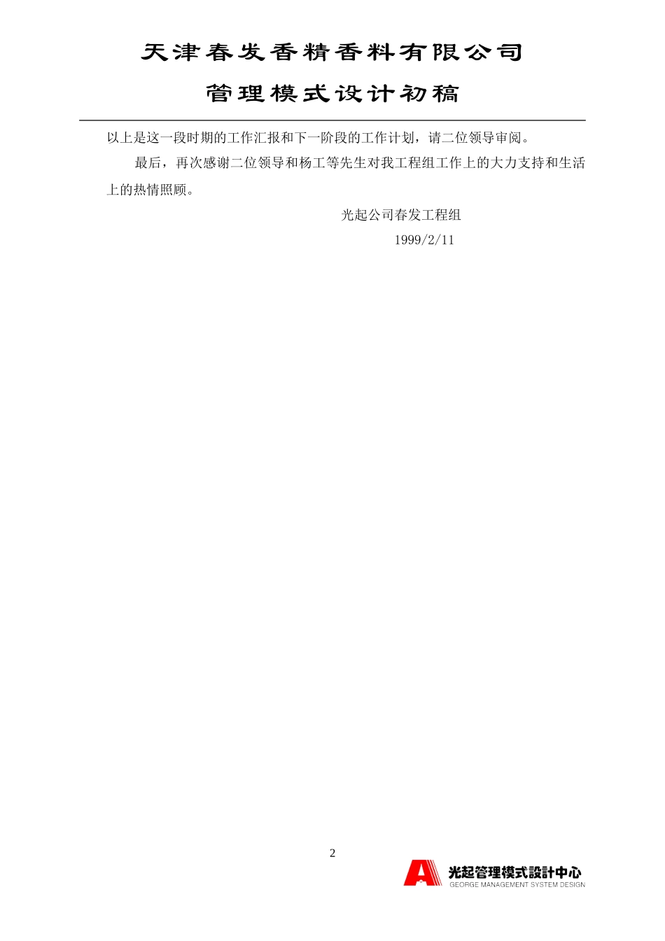 致辞.DOC_第2页