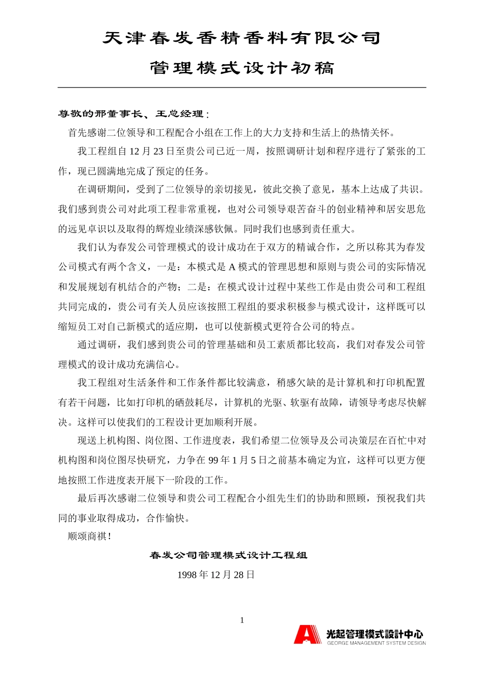 致邢董事长、王总经理.DOC_第1页