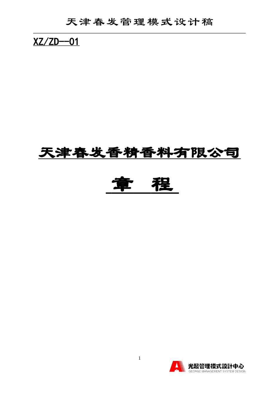公司章程.DOC_第1页