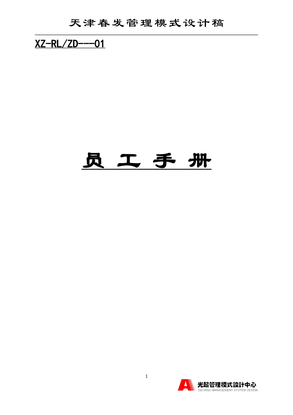 员工手册.DOC_第1页