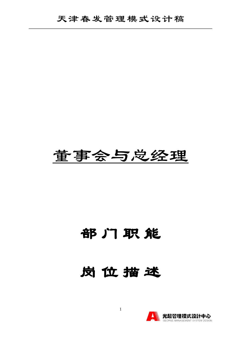 董事会与总经理.DOC_第1页