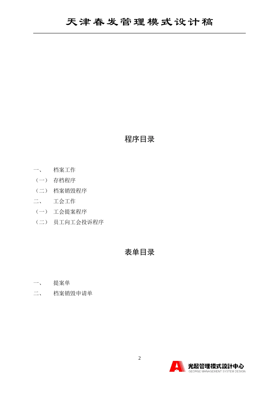档案工作与工会工作程序.DOC_第2页