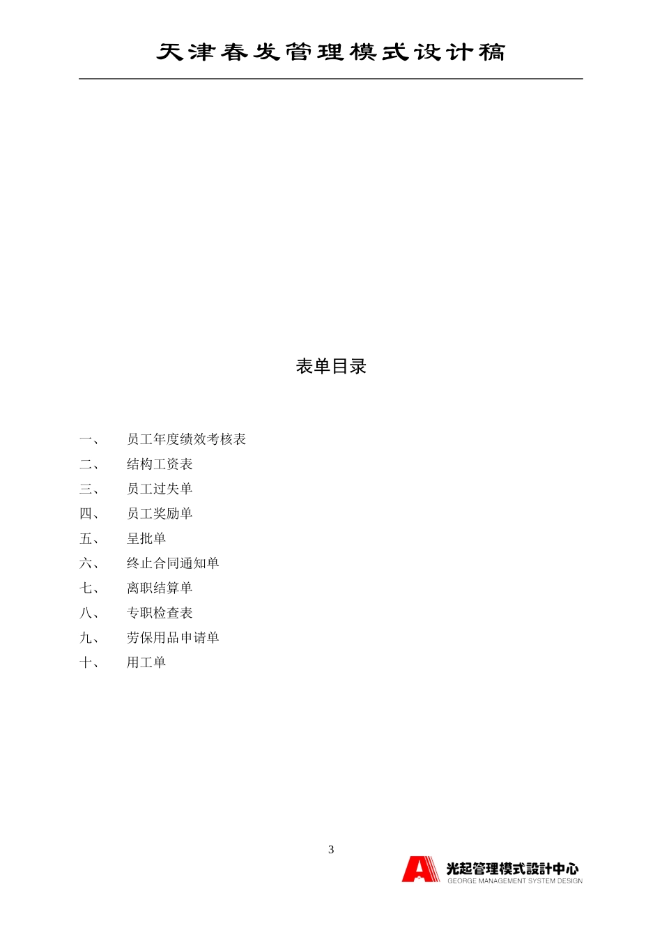 行政工作运行程序（人力资源部、总务部部分）.DOC_第3页