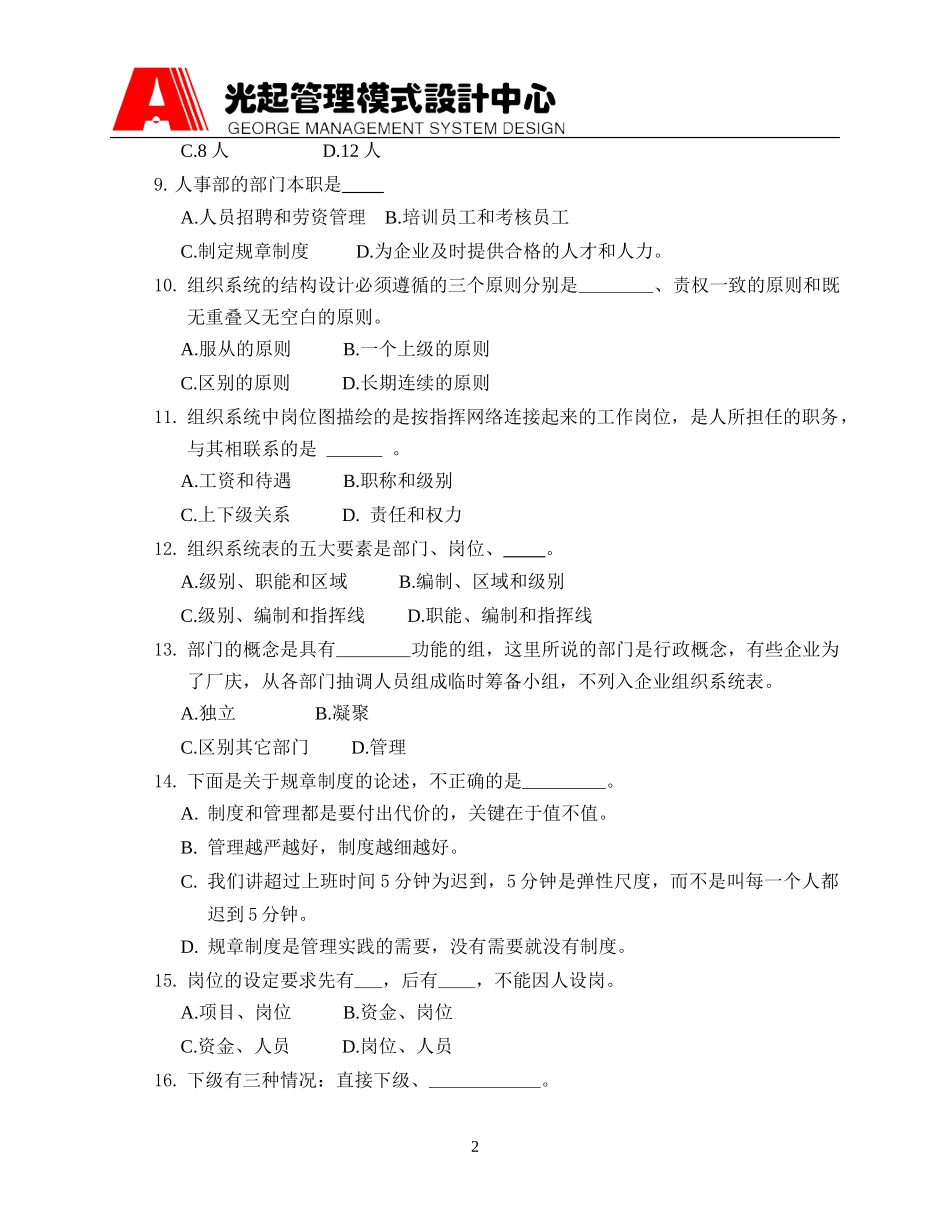 A管理模式培训试题(基础篇).DOC_第2页