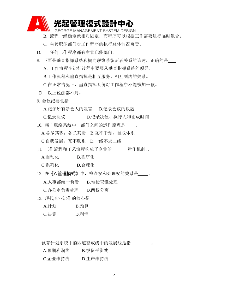 A管理模式培训试题(运作篇).DOC_第2页