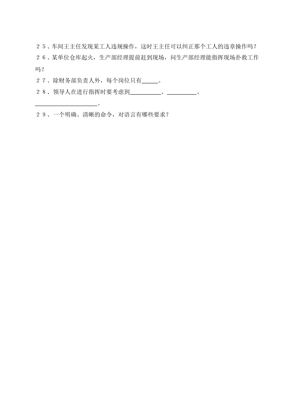 垂直指挥系统.DOC_第2页