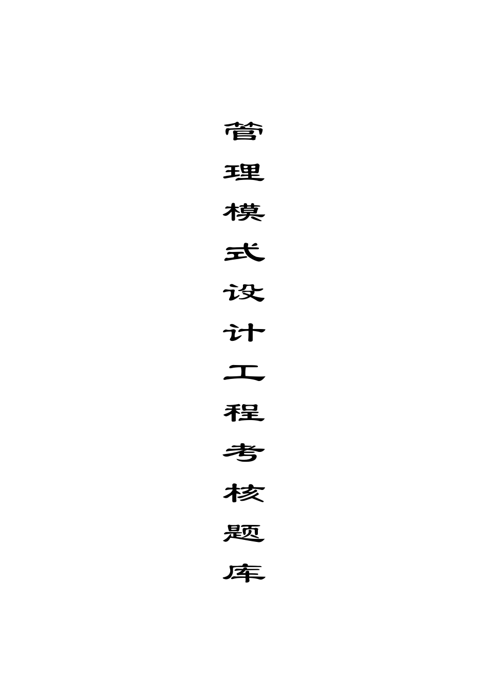 封页.DOC_第1页