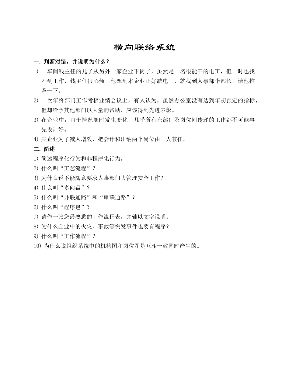 横向联络系统.DOC_第1页