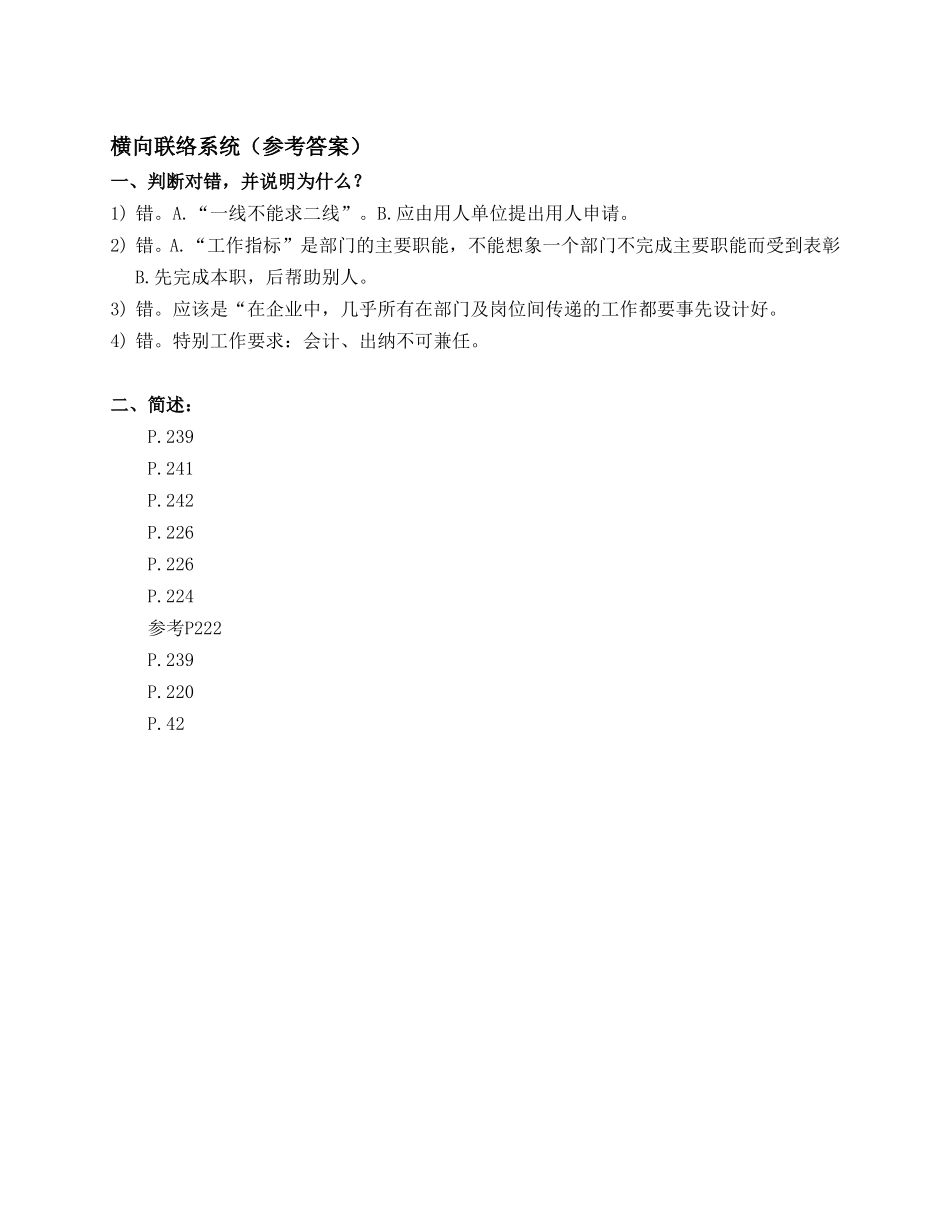 横向联络系统.DOC_第2页