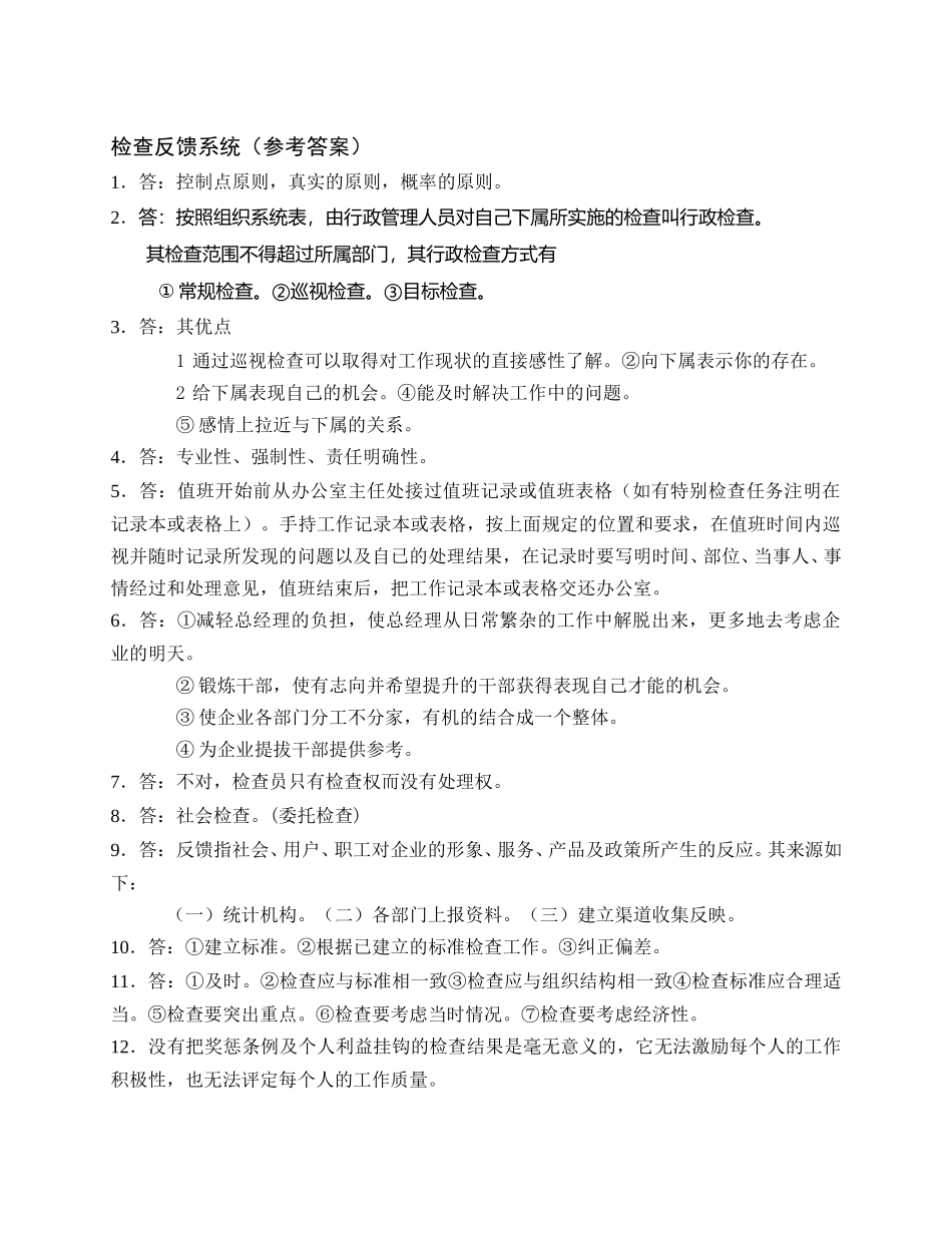 检查反馈系统.DOC_第2页