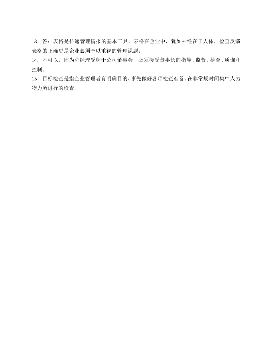 检查反馈系统.DOC_第3页