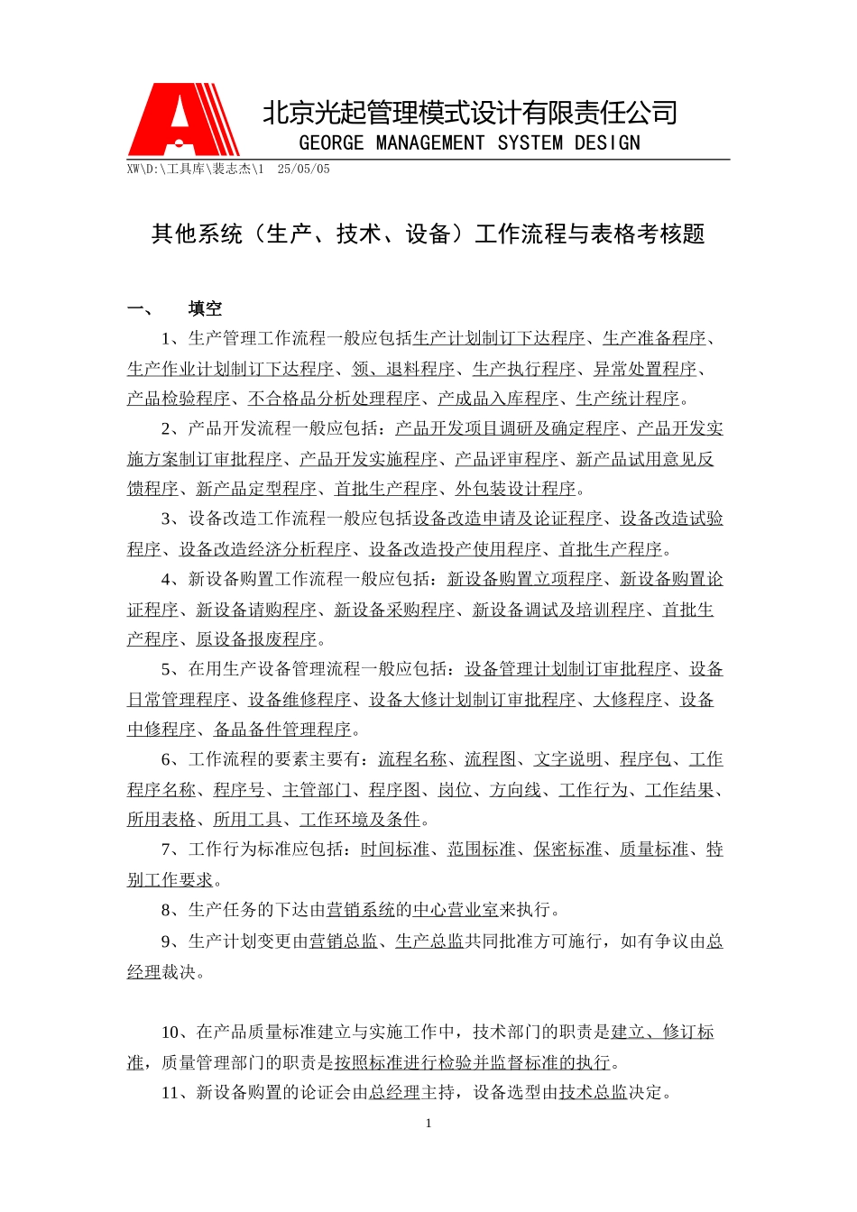 考核试题.DOC_第1页