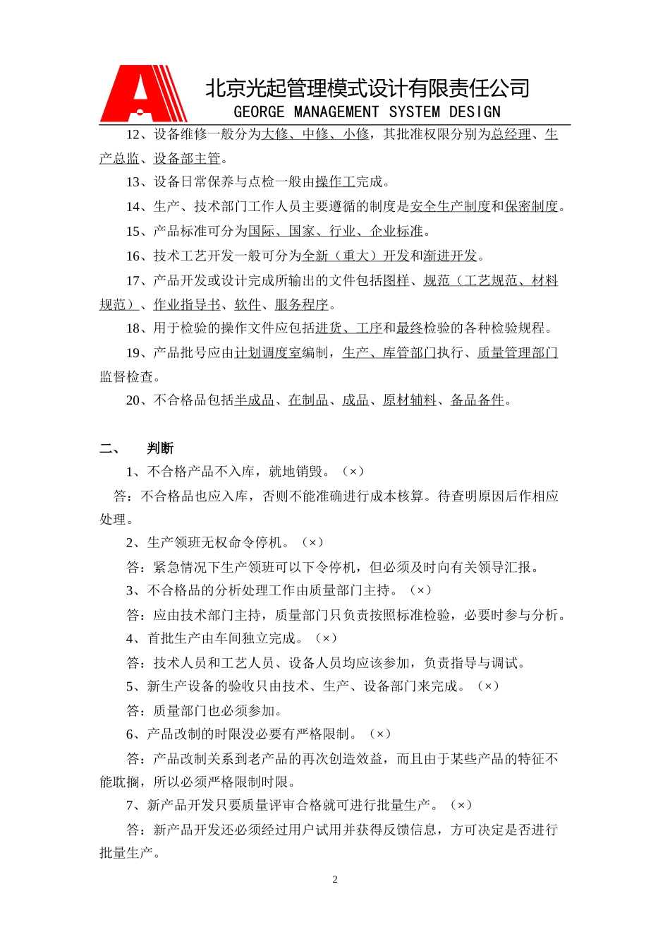 考核试题.DOC_第2页