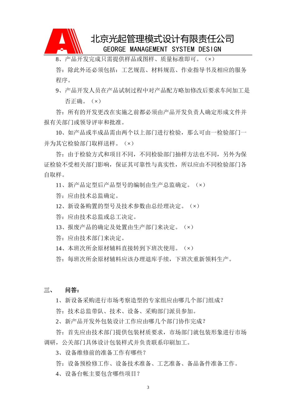考核试题.DOC_第3页