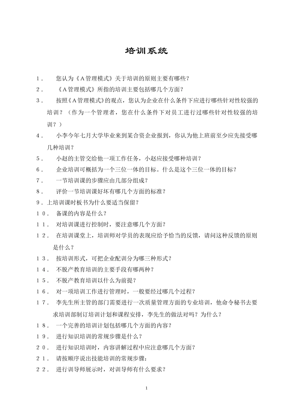培训系统.DOC_第1页