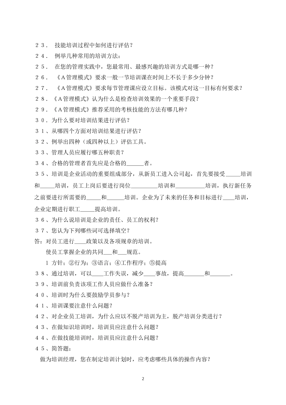 培训系统.DOC_第2页