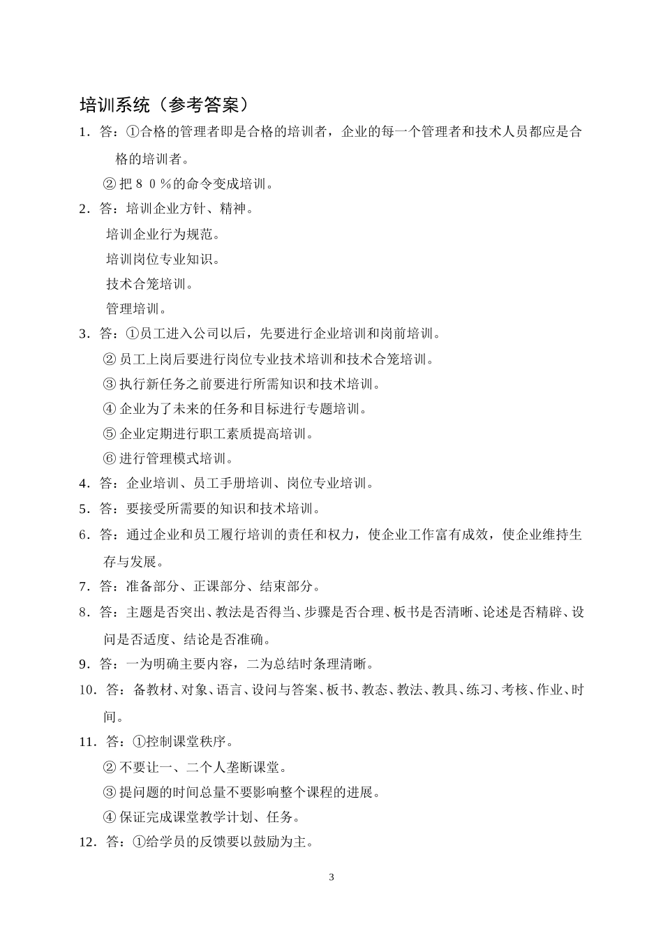 培训系统.DOC_第3页