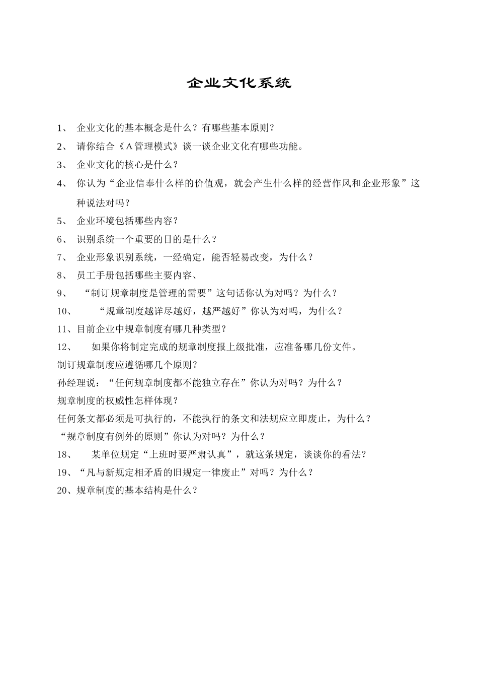 企业文化系统.DOC_第1页