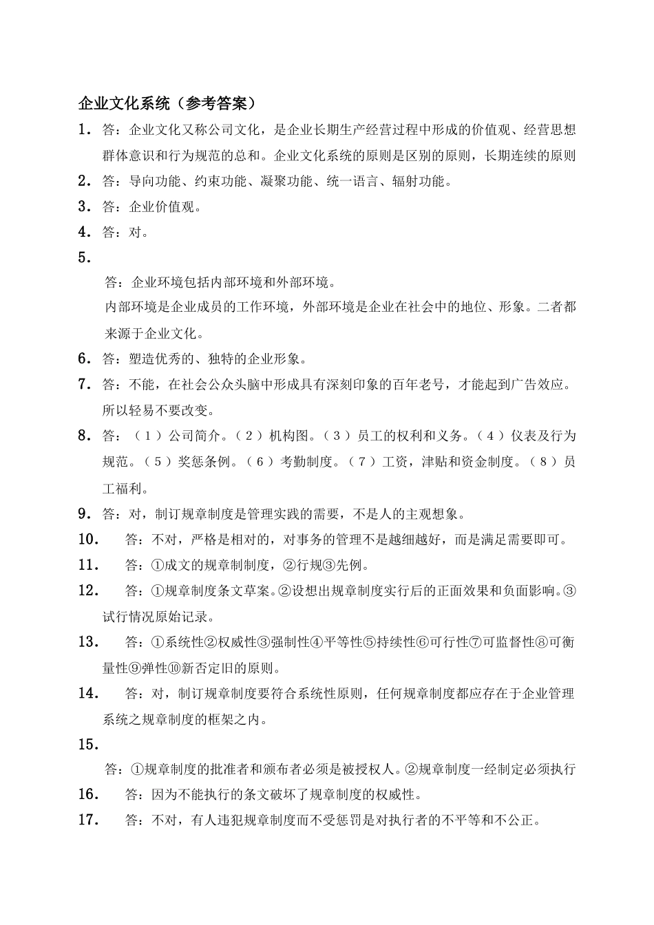 企业文化系统.DOC_第2页